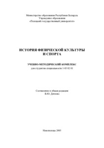 Фундаментом для работ послужили античная гимнастика рыцарские искусства детские подвижные