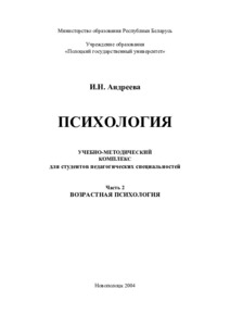 Umk Andreeva I N Psihologiya Ch 2 Pdf